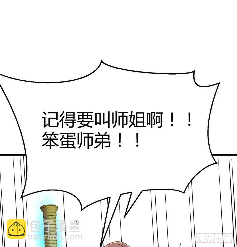 相親式雙修道侶 - 第194話 弟子輩第一人(1/3) - 7