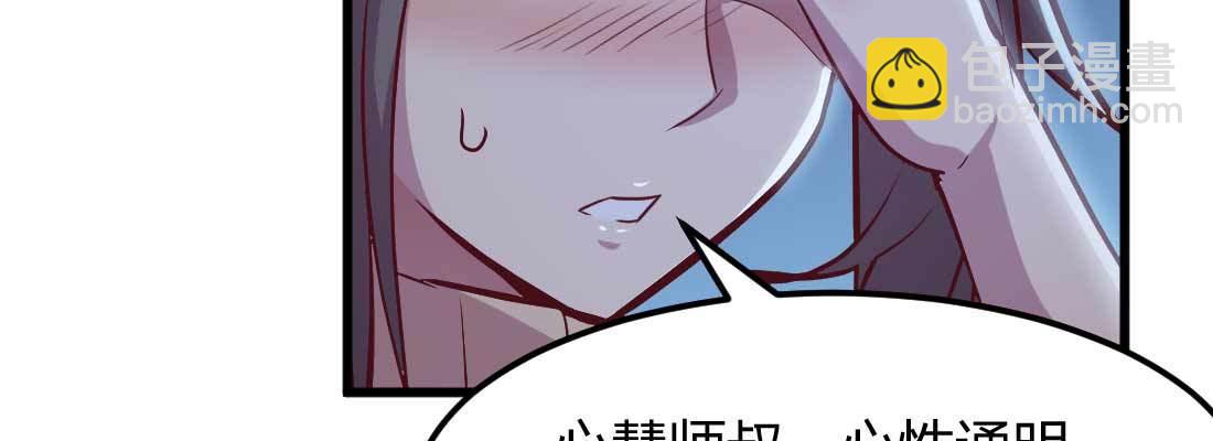 相親式雙修道侶 - 第20話 移筋易骨(3/3) - 7