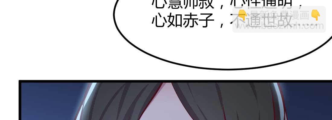 相親式雙修道侶 - 第20話 移筋易骨(3/3) - 1