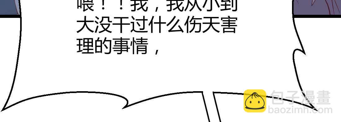 相親式雙修道侶 - 第20話 移筋易骨(3/3) - 5