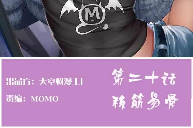 相親式雙修道侶 - 第20話 移筋易骨(1/3) - 2