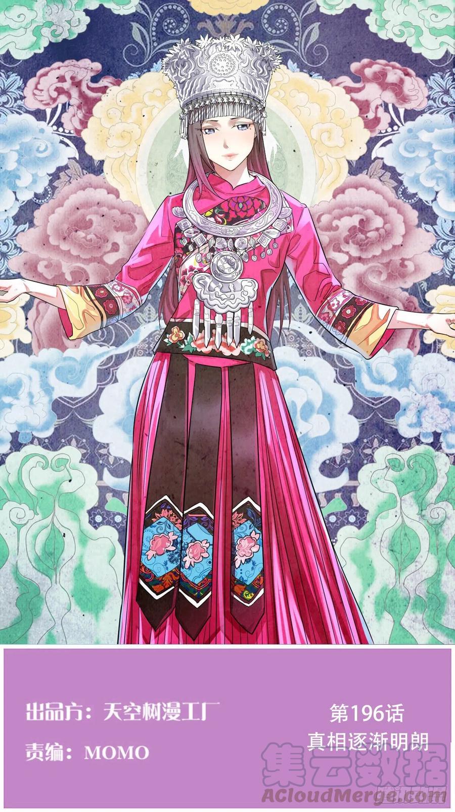 相親式雙修道侶 - 第196話 真相逐漸明朗(1/2) - 1