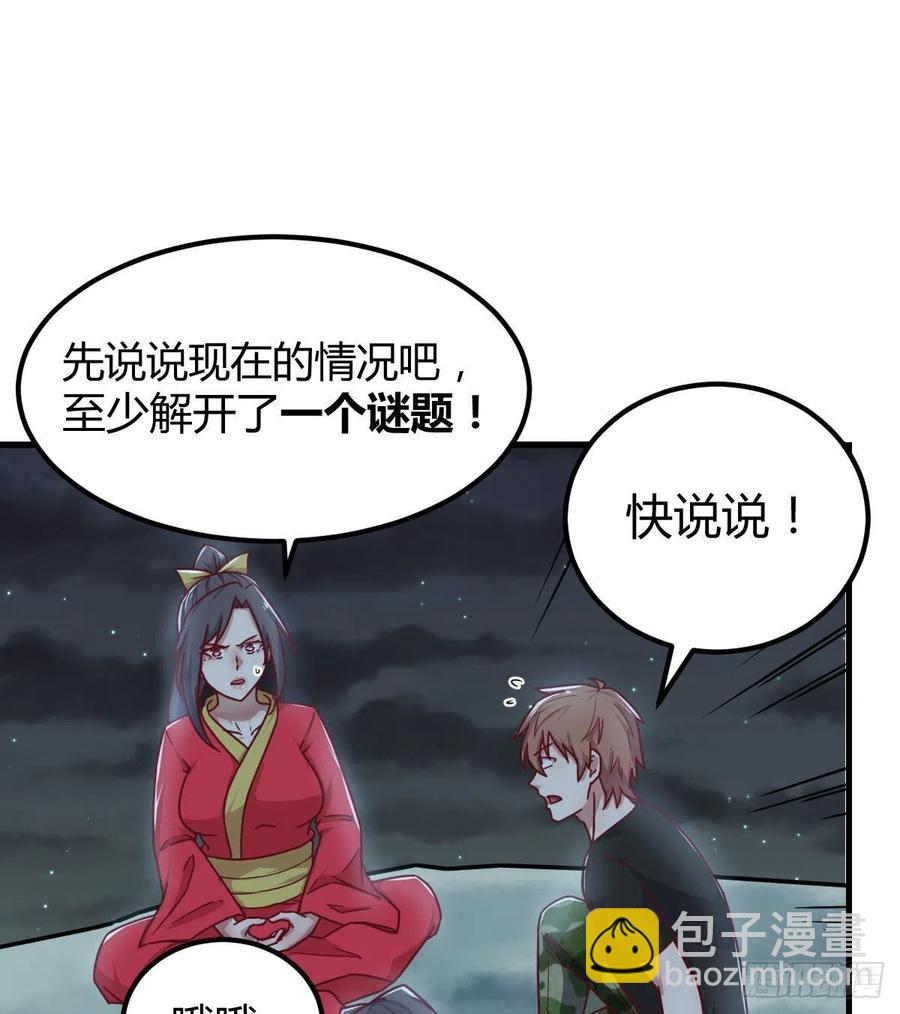 相親式雙修道侶 - 第196話 真相逐漸明朗(2/2) - 6