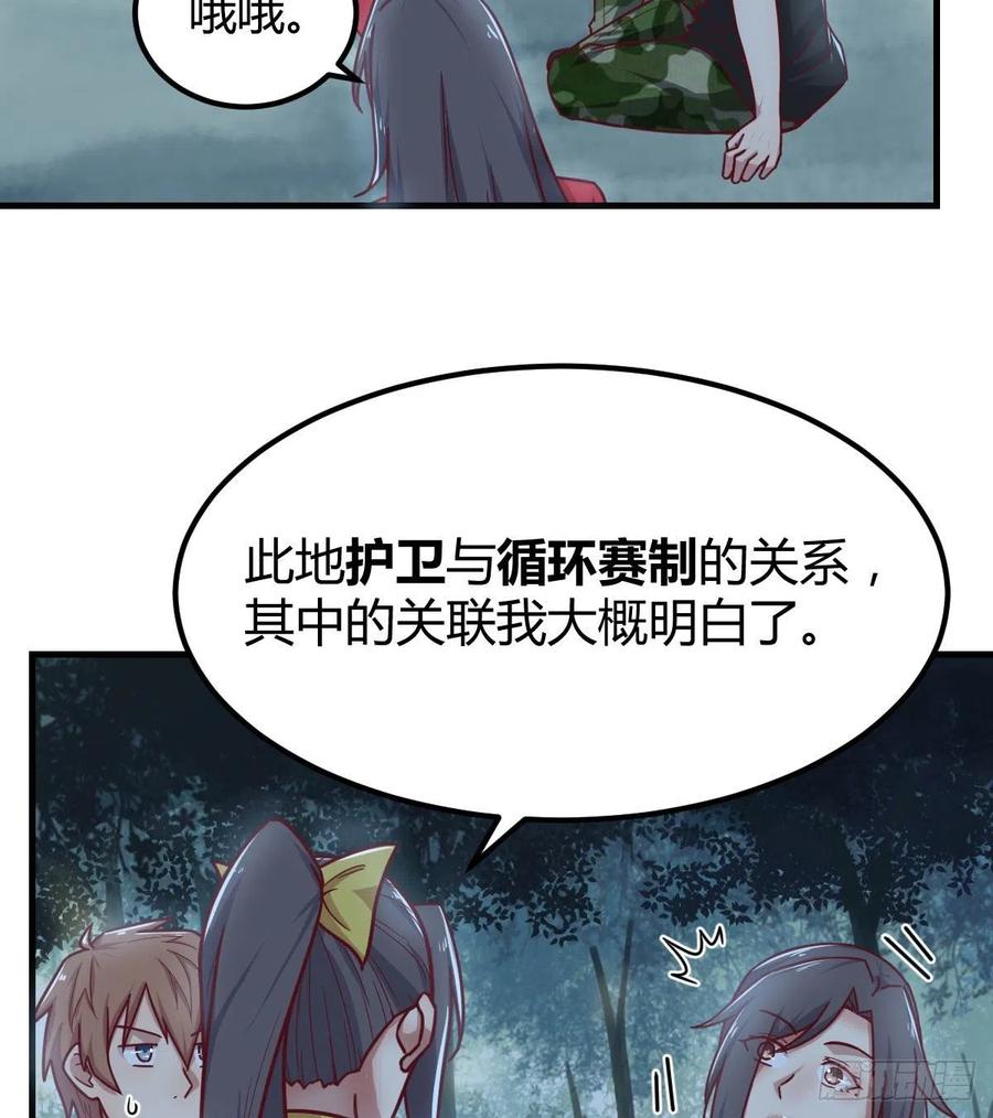 相親式雙修道侶 - 第196話 真相逐漸明朗(2/2) - 1