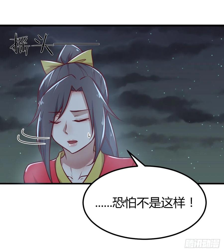 相親式雙修道侶 - 第196話 真相逐漸明朗(2/2) - 4