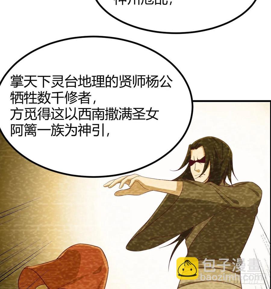 相親式雙修道侶 - 第200話  還陽種胎法 - 4