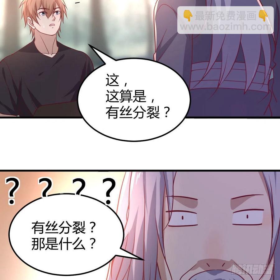 相親式雙修道侶 - 第200話  還陽種胎法 - 1