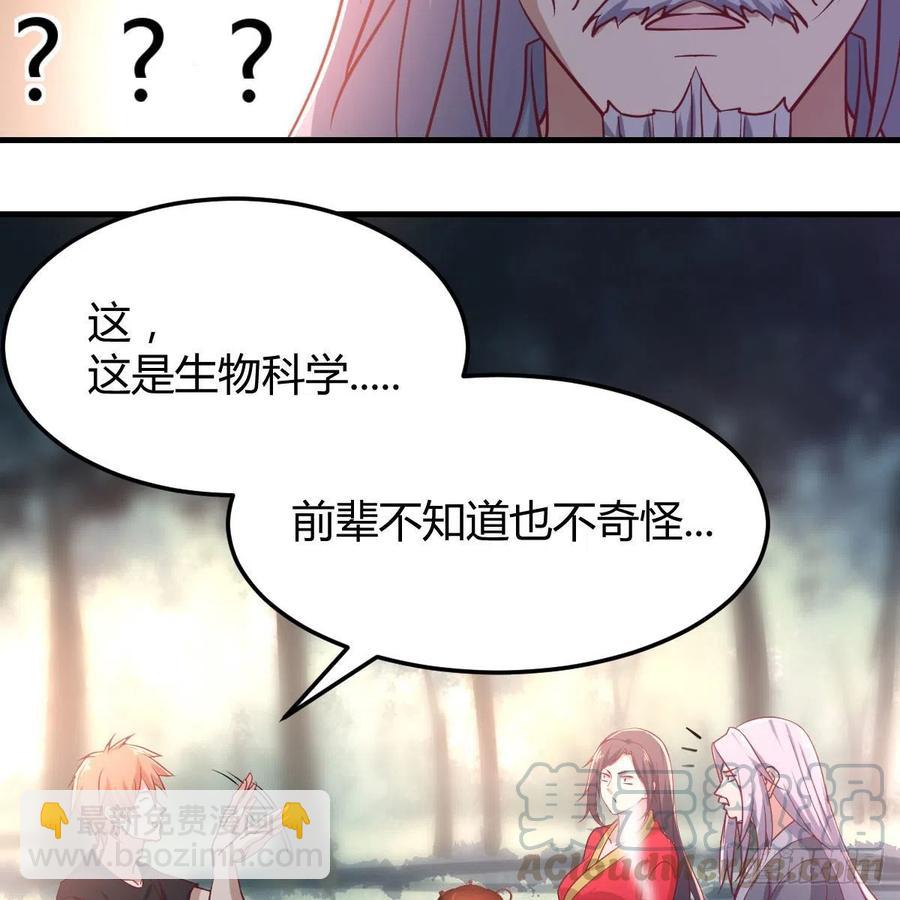 相親式雙修道侶 - 第200話  還陽種胎法 - 2