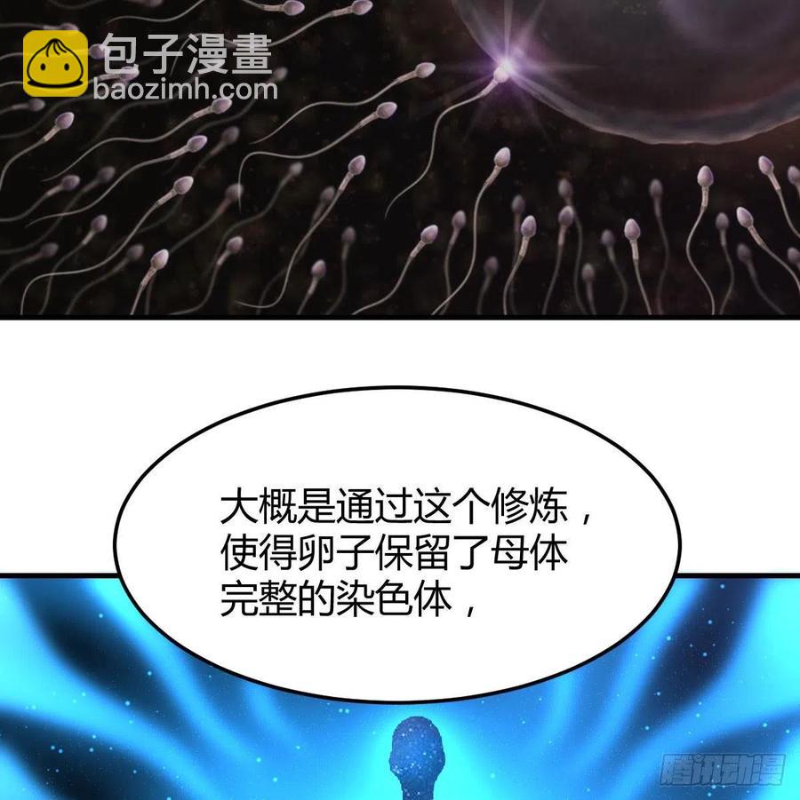 相親式雙修道侶 - 第200話  還陽種胎法 - 4