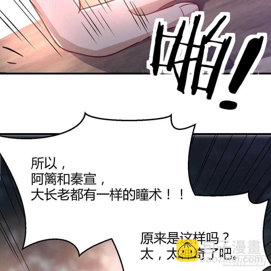 相親式雙修道侶 - 第200話  還陽種胎法 - 7