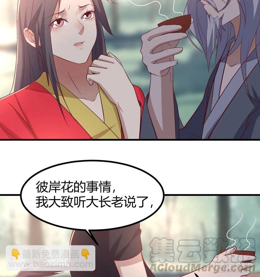 相親式雙修道侶 - 第200話  還陽種胎法 - 4