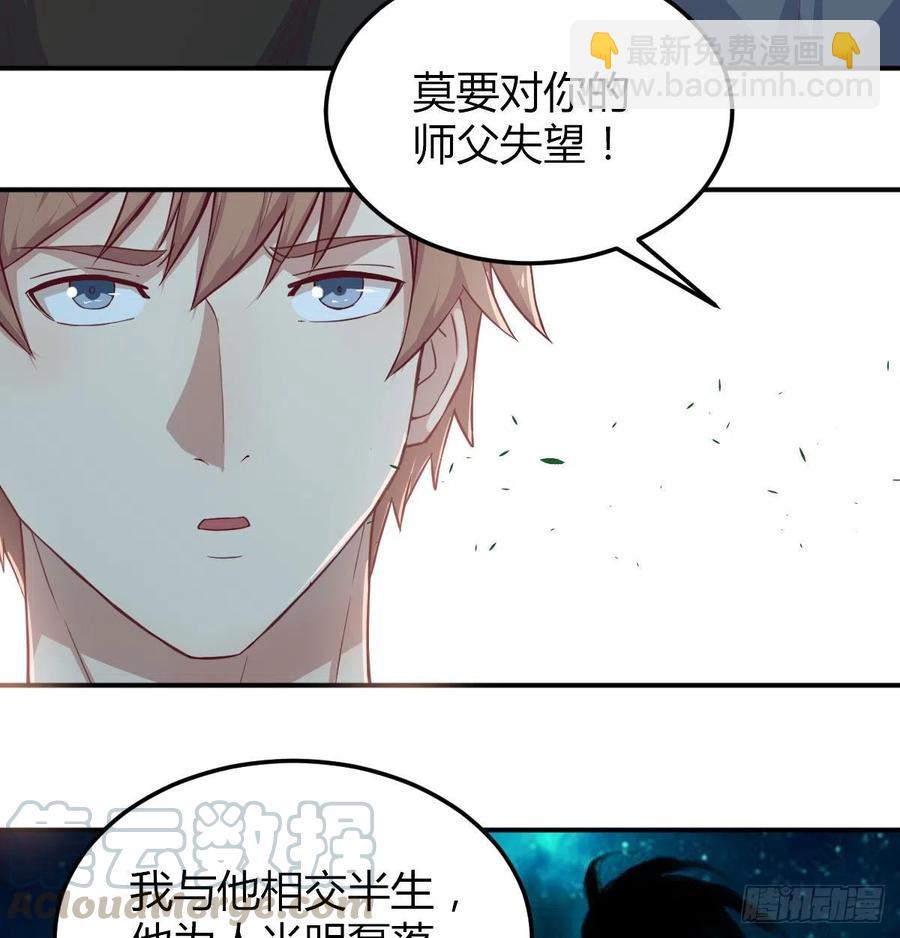 相親式雙修道侶 - 第200話  還陽種胎法 - 5