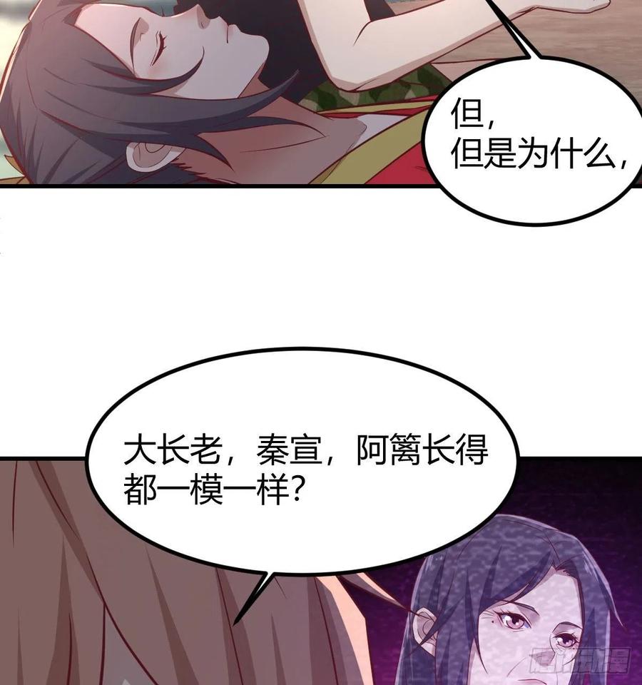 相親式雙修道侶 - 第200話  還陽種胎法 - 5