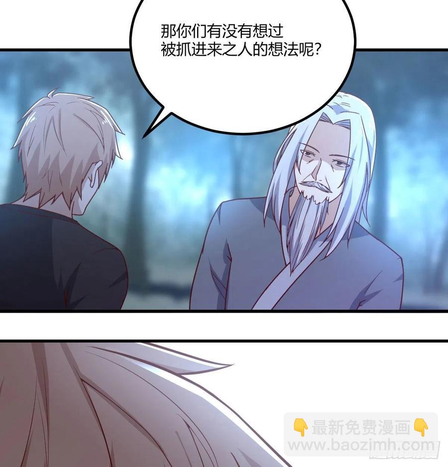 相親式雙修道侶 - 第202話  緊急雙修(1/2) - 4