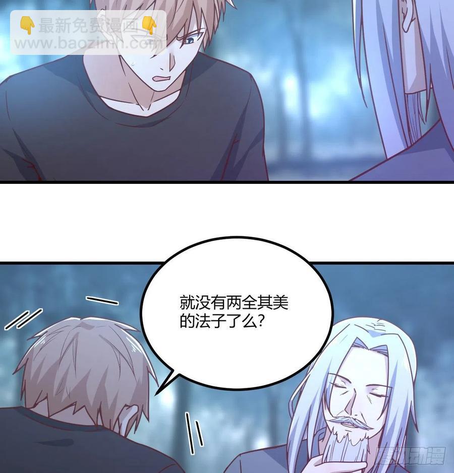 相親式雙修道侶 - 第202話  緊急雙修(1/2) - 2