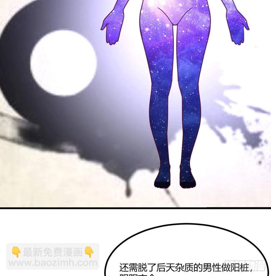 相親式雙修道侶 - 第202話  緊急雙修(1/2) - 3