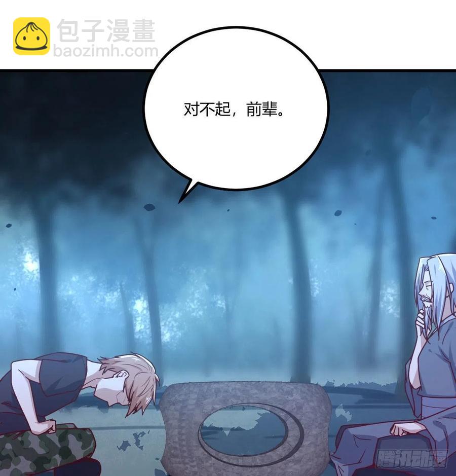 相親式雙修道侶 - 第202話  緊急雙修(1/2) - 8