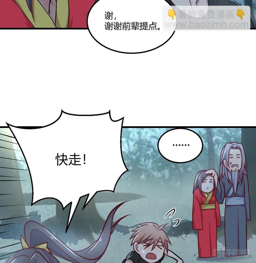 相親式雙修道侶 - 第202話  緊急雙修(2/2) - 1