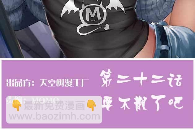 相親式雙修道侶 - 第22話 要不散了吧(1/3) - 2