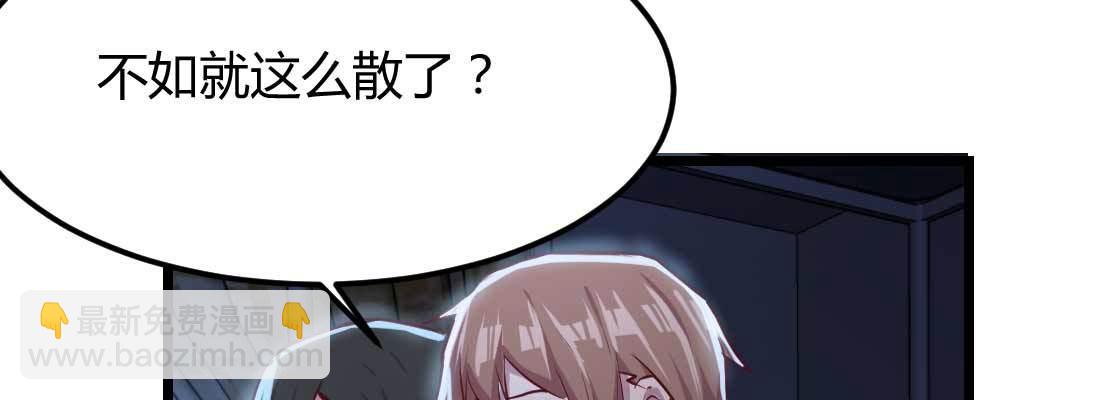 相親式雙修道侶 - 第22話 要不散了吧(2/3) - 8