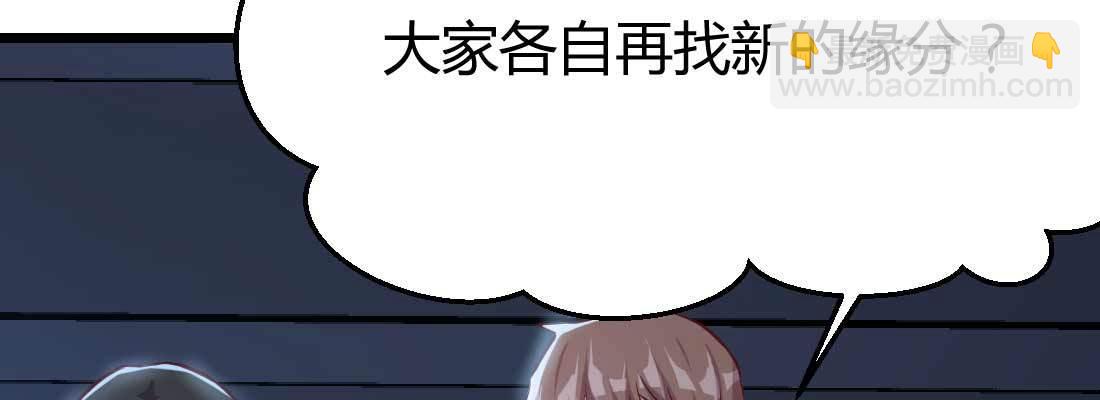 相親式雙修道侶 - 第22話 要不散了吧(2/3) - 3