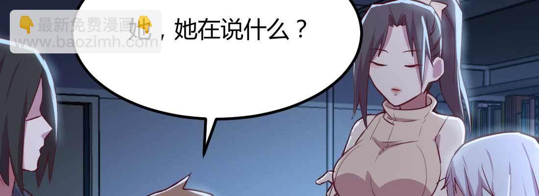 相親式雙修道侶 - 第22話 要不散了吧(2/3) - 6