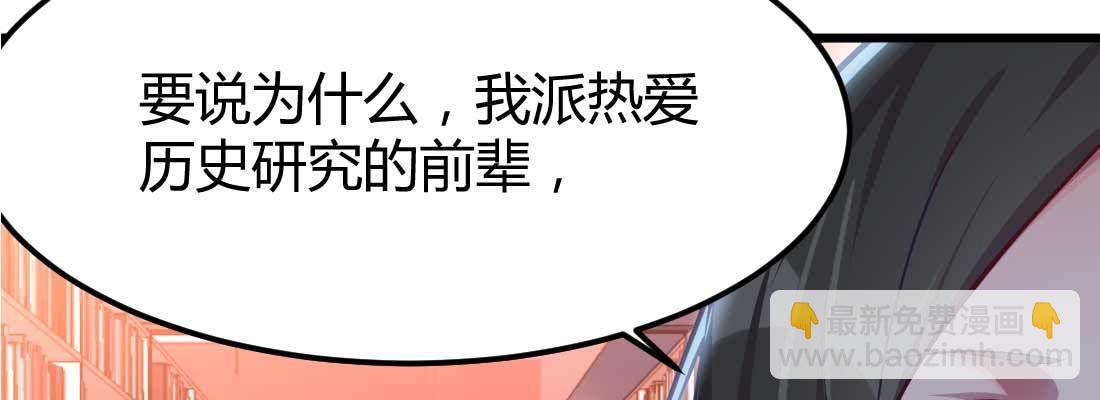 相親式雙修道侶 - 第24話 原因(3/3) - 2