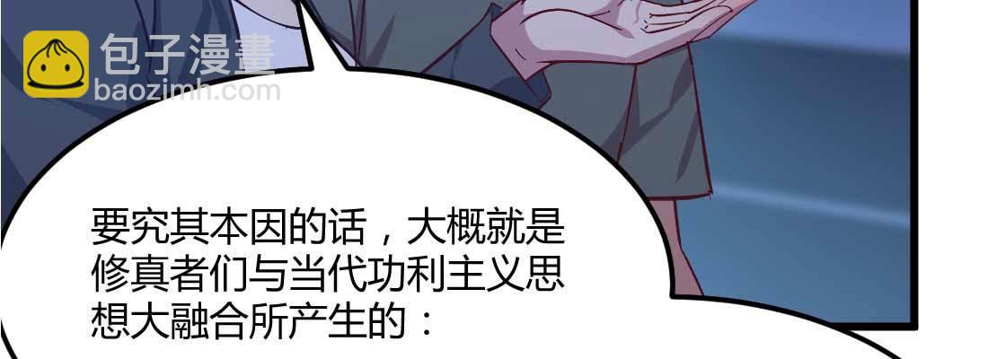 相親式雙修道侶 - 第24話 原因(3/3) - 3