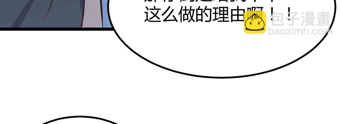 相親式雙修道侶 - 第24話 原因(1/3) - 5