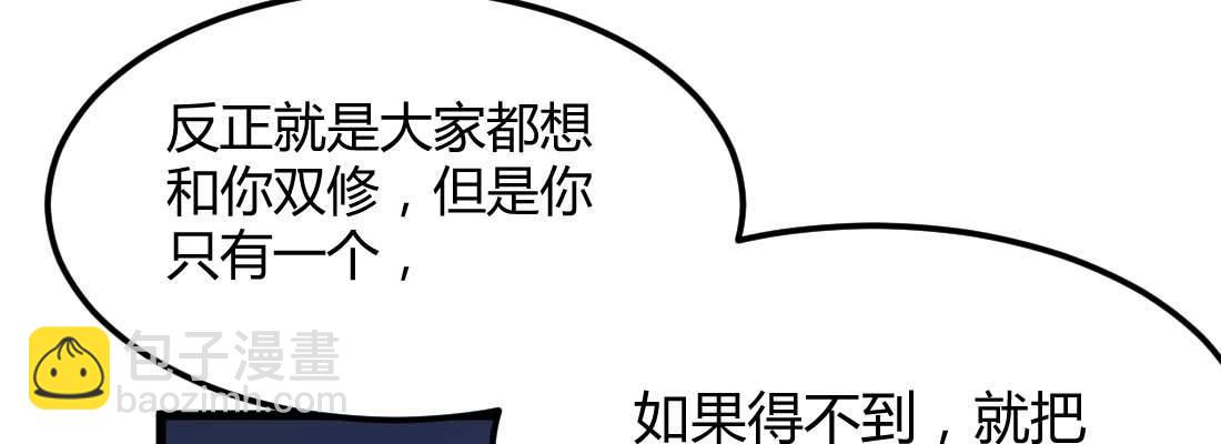 相親式雙修道侶 - 第24話 原因(2/3) - 2