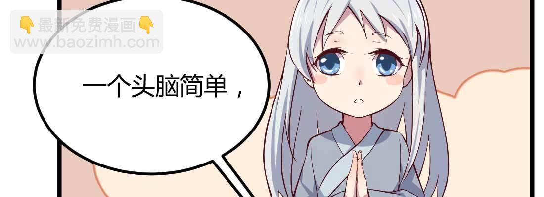 相親式雙修道侶 - 第24話 原因(2/3) - 8