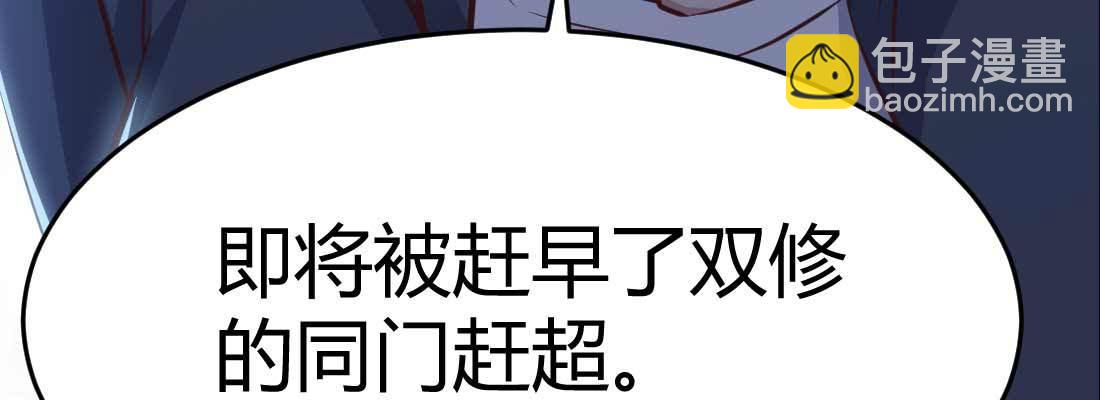 相親式雙修道侶 - 第26話 競爭激烈(3/3) - 1