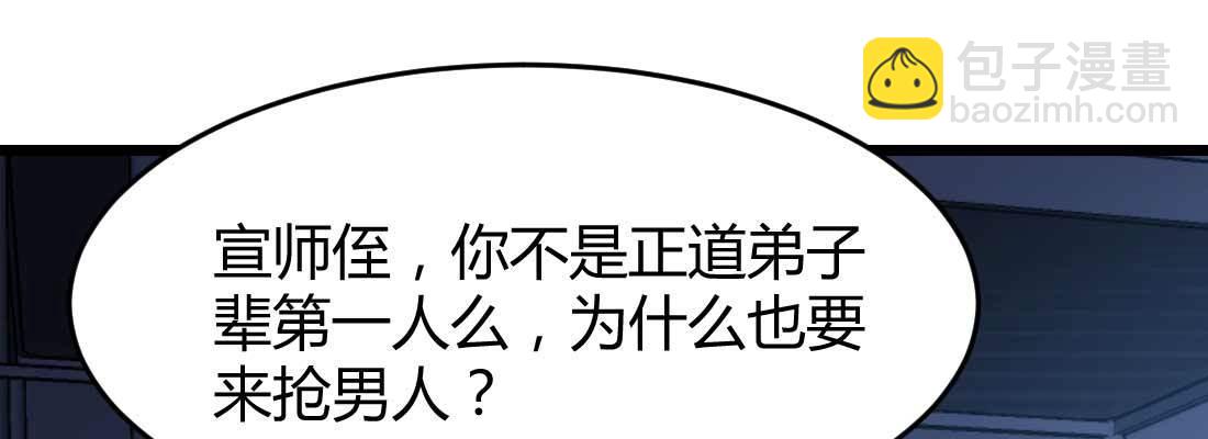 相親式雙修道侶 - 第26話 競爭激烈(2/3) - 4