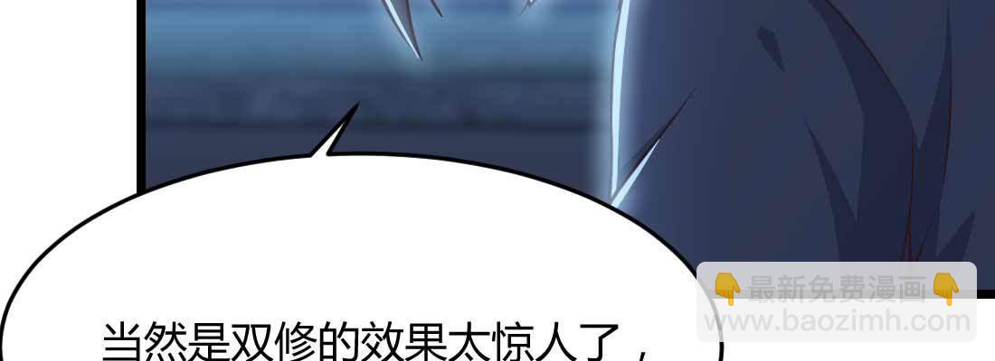 相親式雙修道侶 - 第26話 競爭激烈(2/3) - 2