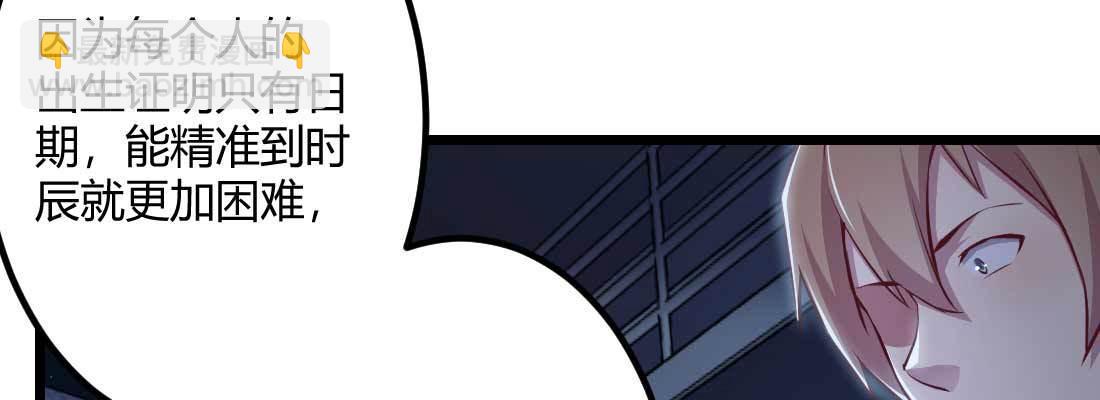 相親式雙修道侶 - 第28話 最後一個(2/3) - 6