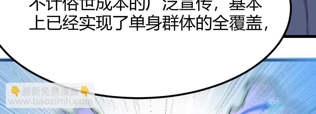 相親式雙修道侶 - 第28話 最後一個(3/3) - 1