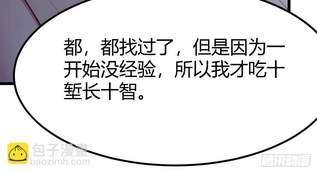 相親式雙修道侶 - 第28話 最後一個(3/3) - 6