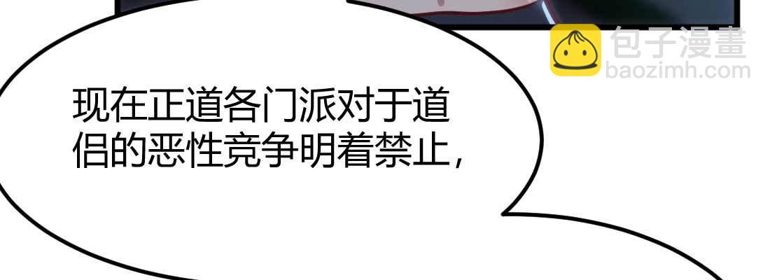 相親式雙修道侶 - 第28話 最後一個(2/3) - 1