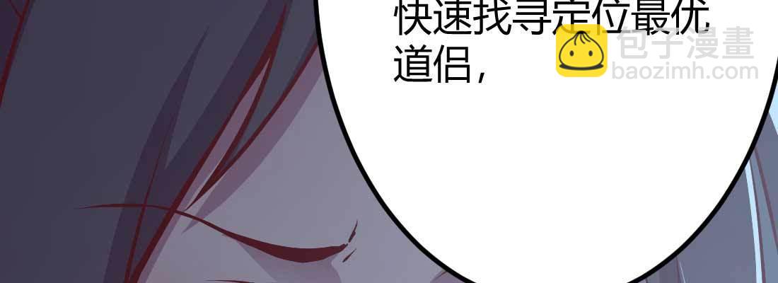 相親式雙修道侶 - 第28話 最後一個(2/3) - 8