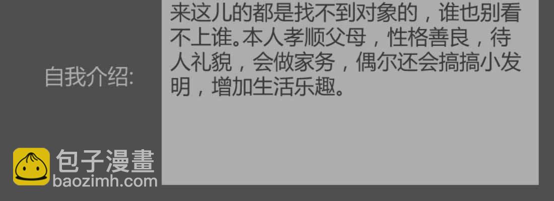 相親式雙修道侶 - 成功匹配(2/4) - 8