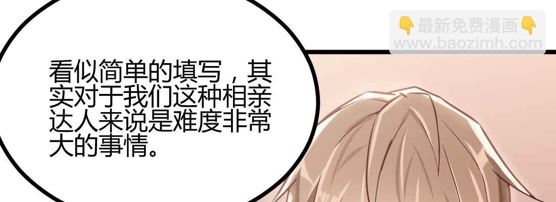 相親式雙修道侶 - 成功匹配(2/4) - 6