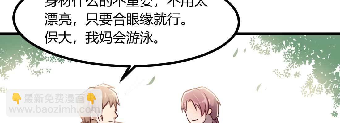 相親式雙修道侶 - 成功匹配(2/4) - 3