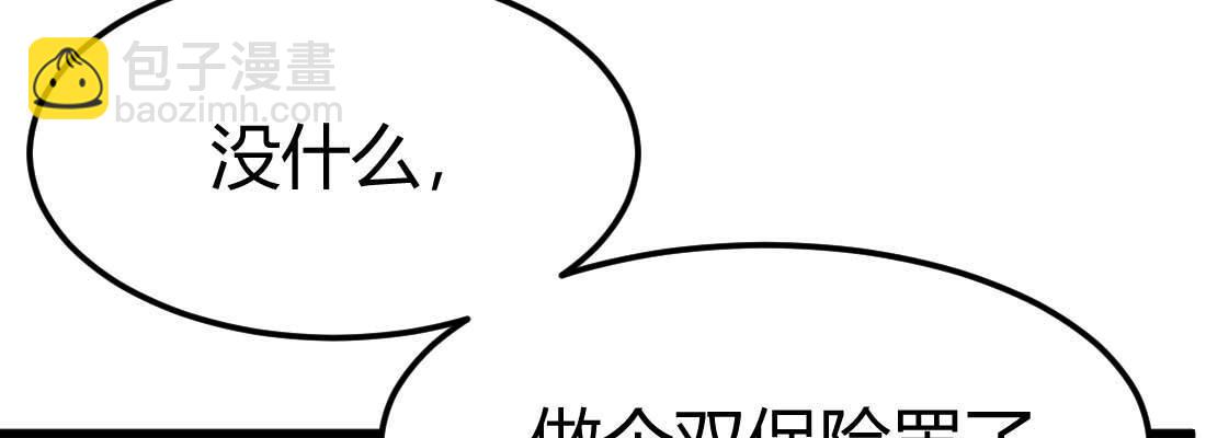 相親式雙修道侶 - 第30話 封魂鎖魄(3/4) - 4