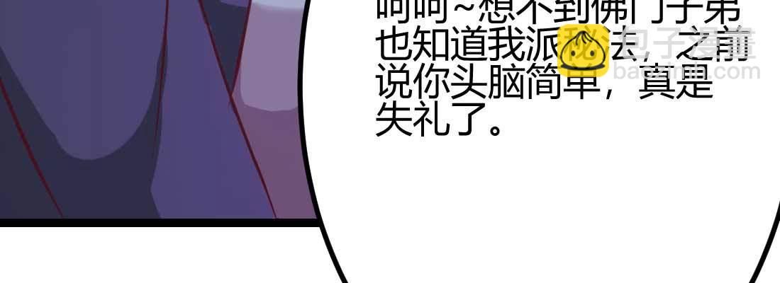 相親式雙修道侶 - 第30話 封魂鎖魄(3/4) - 8