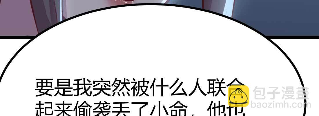 相親式雙修道侶 - 第30話 封魂鎖魄(4/4) - 3