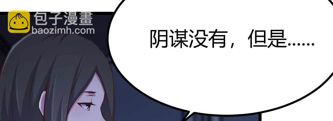 相親式雙修道侶 - 第30話 封魂鎖魄(1/4) - 5