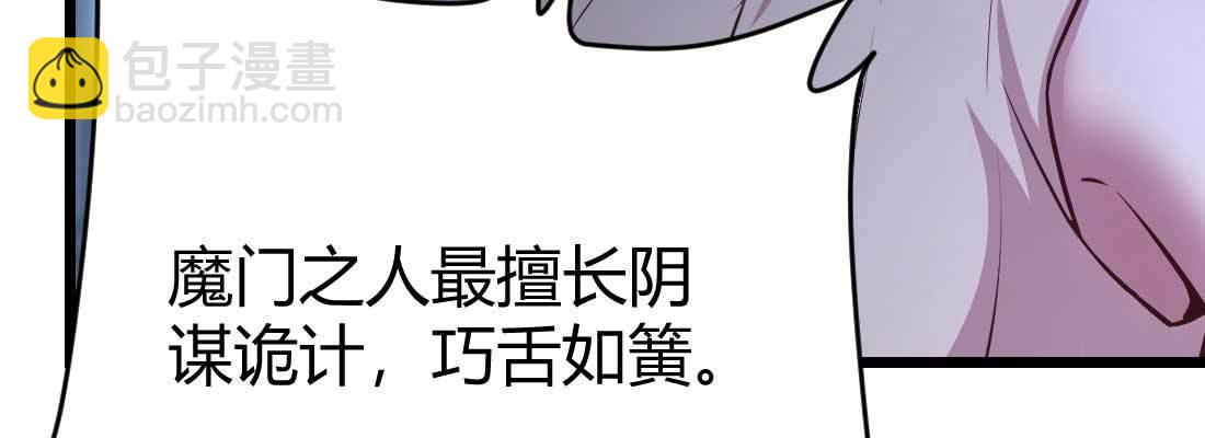 相親式雙修道侶 - 第30話 封魂鎖魄(1/4) - 7