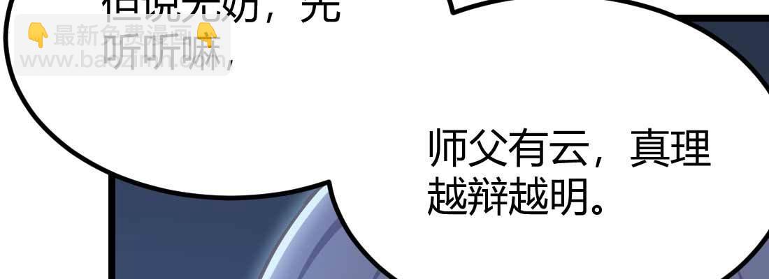 相親式雙修道侶 - 第30話 封魂鎖魄(2/4) - 4