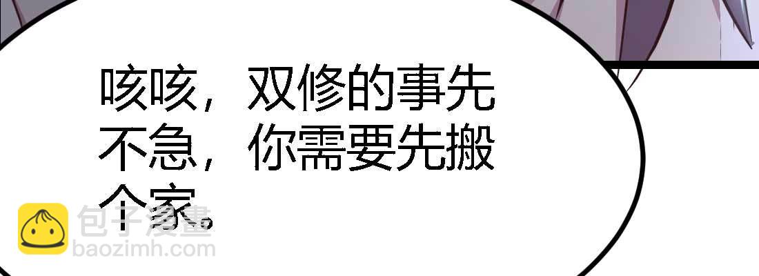 相親式雙修道侶 - 第32話 來一發(3/4) - 7