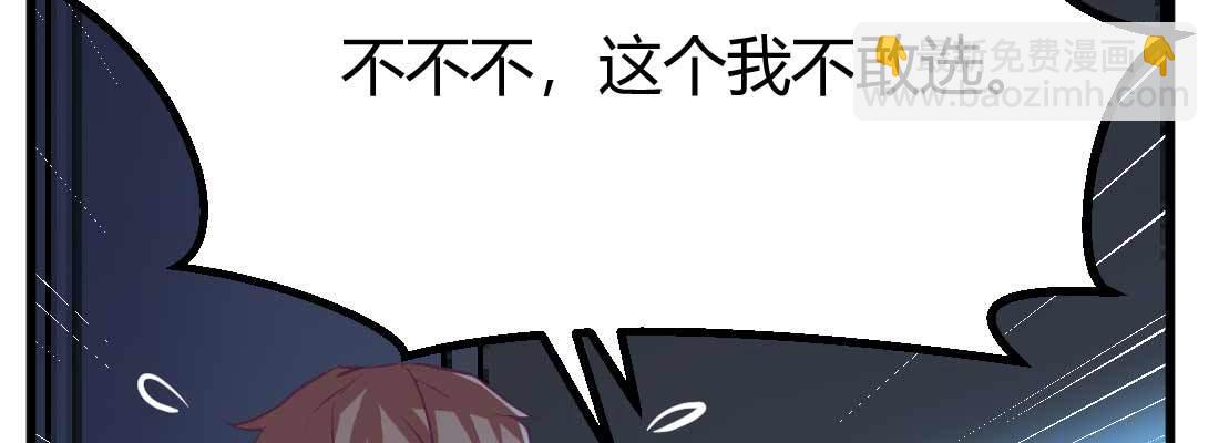 相親式雙修道侶 - 第32話 來一發(1/4) - 2